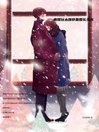 《离婚玩太嗨穿回婚礼当天》宋习习季晨义全部章节目录